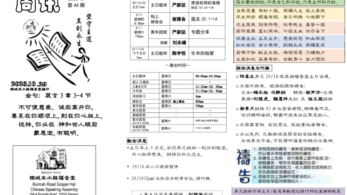 2023 年 10 月 29 周讯