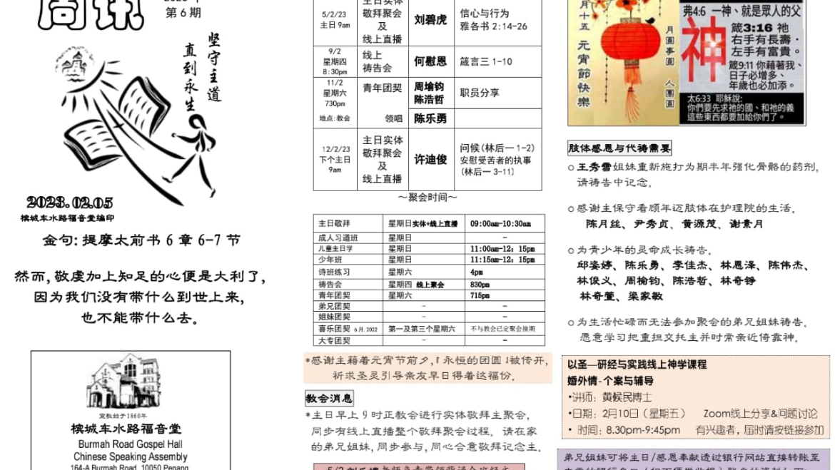2023 年 2 月 5 周讯