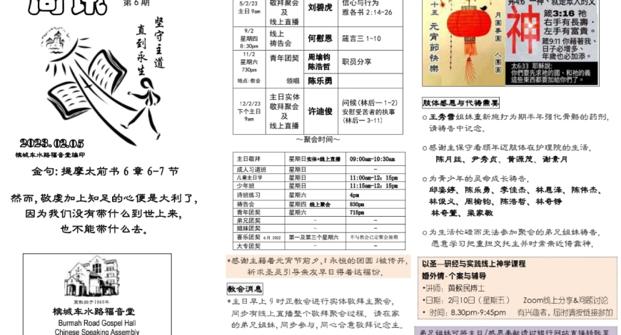 2023 年 2 月 5 周讯