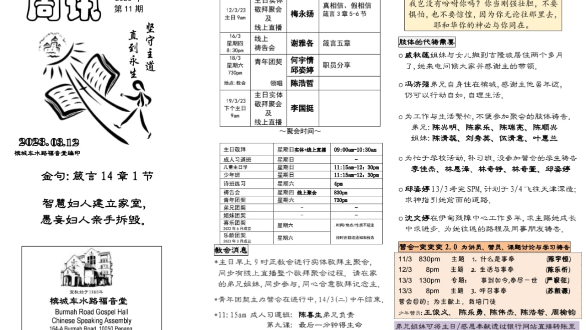 2023 年 3 月 12 周讯