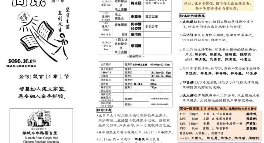 2023 年 3 月 12 周讯
