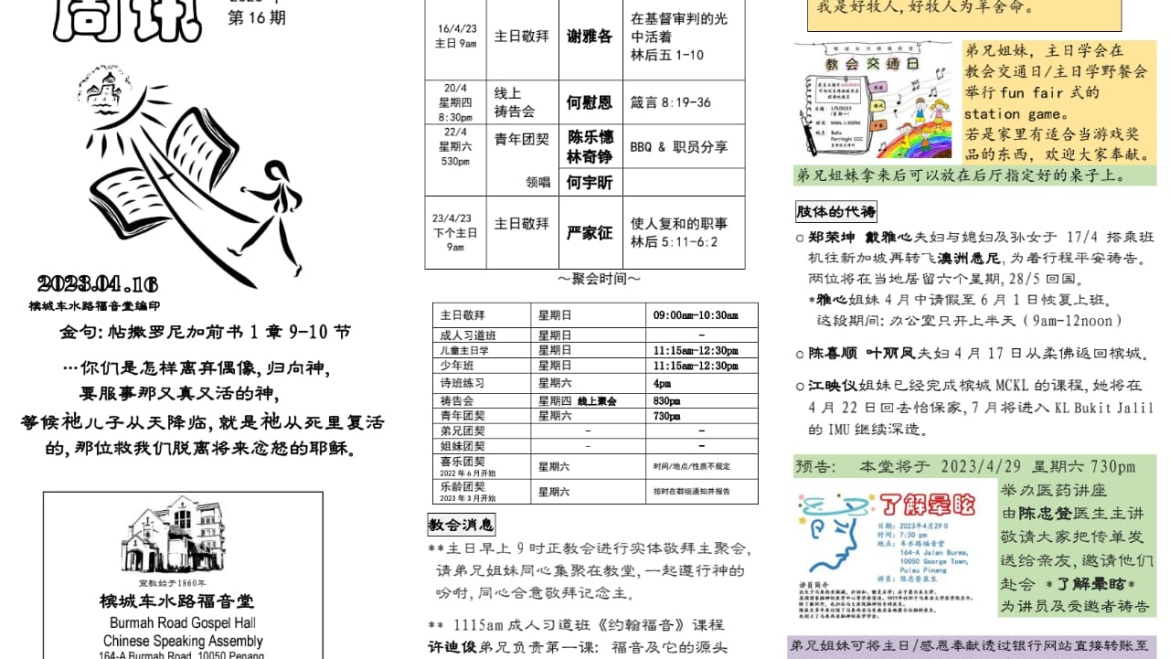 2023 年 4 月 16 周讯