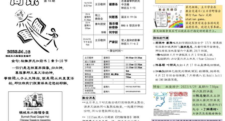 2023 年 4 月 16 周讯