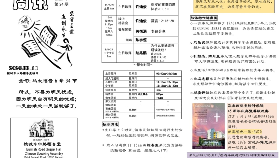2023 年 6 月 11 周讯