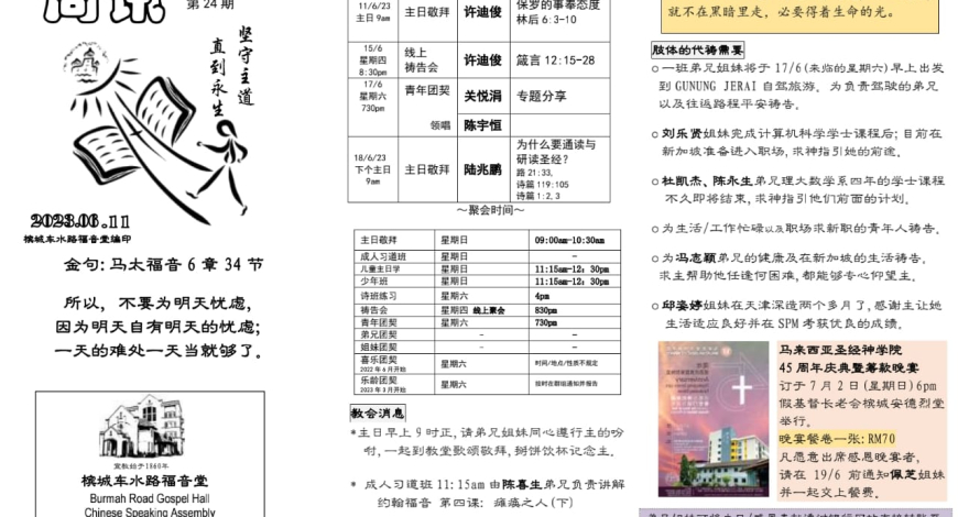 2023 年 6 月 11 周讯