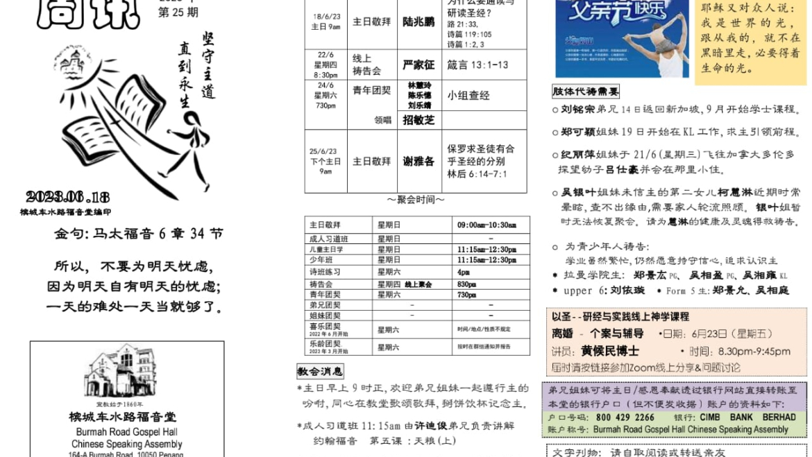 2023 年 6 月 18 周讯