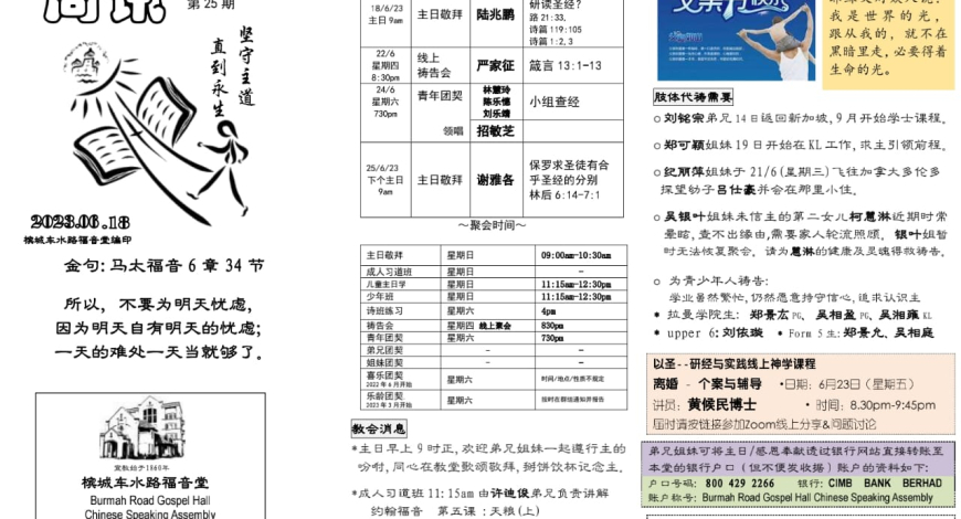 2023 年 6 月 18 周讯