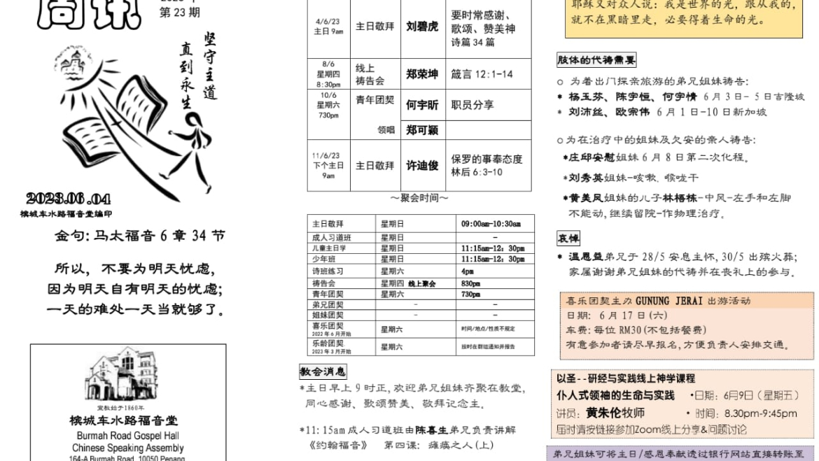 2023 年 6 月 4 周讯
