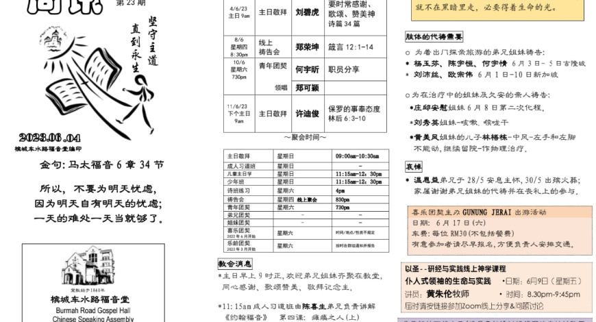 2023 年 6 月 4 周讯
